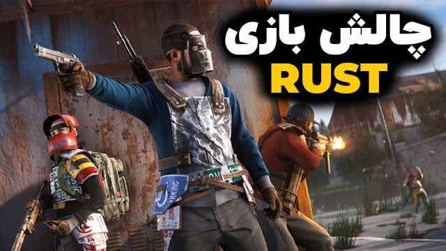 بازی راست با علی کامیکس